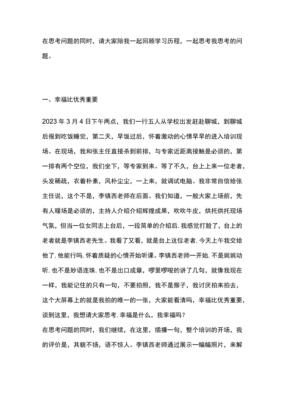 班主任培训会学习心得全.docx_第2页