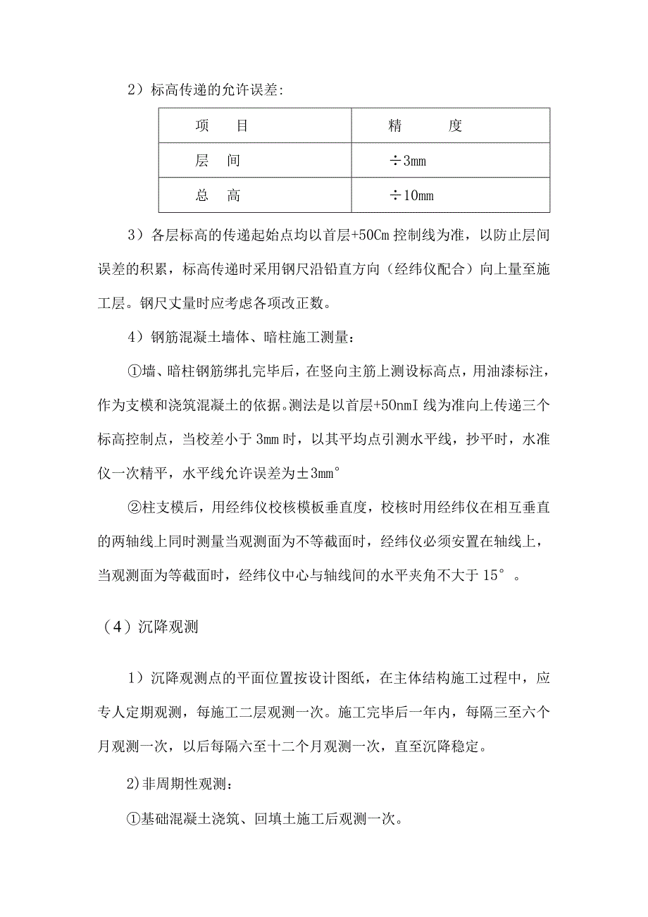 主体结构施工测量.docx_第2页