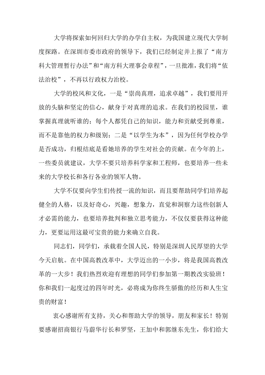 大学开学典礼精彩讲话稿5篇.docx_第2页