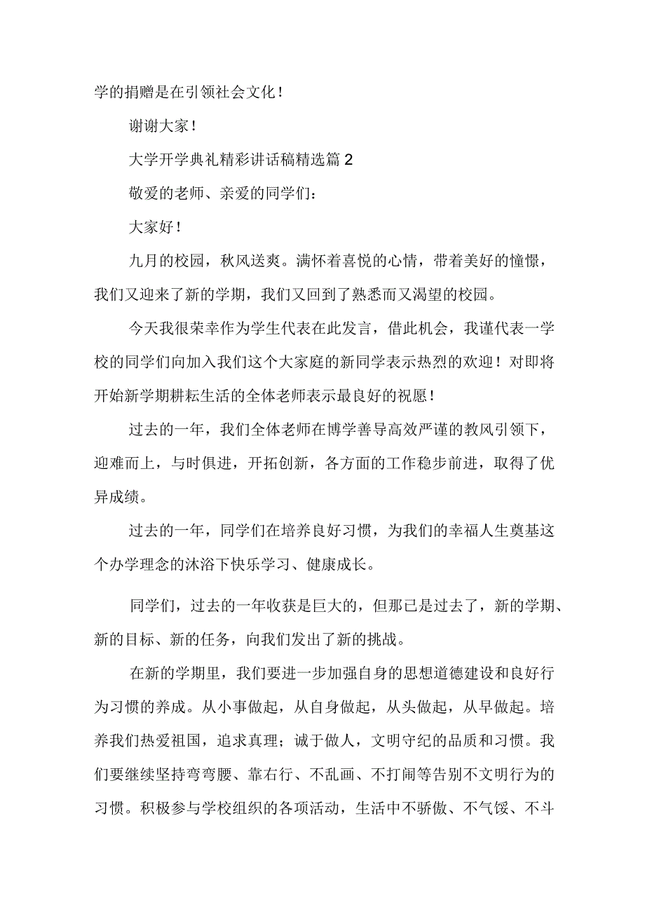 大学开学典礼精彩讲话稿5篇.docx_第3页