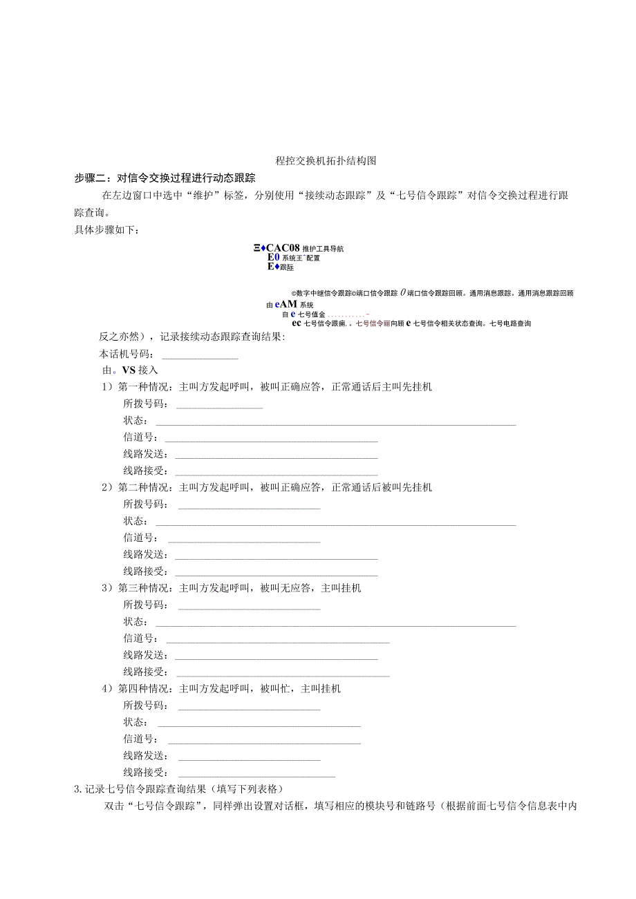 电子科技大学交换原理实验报告(3+4).docx_第2页