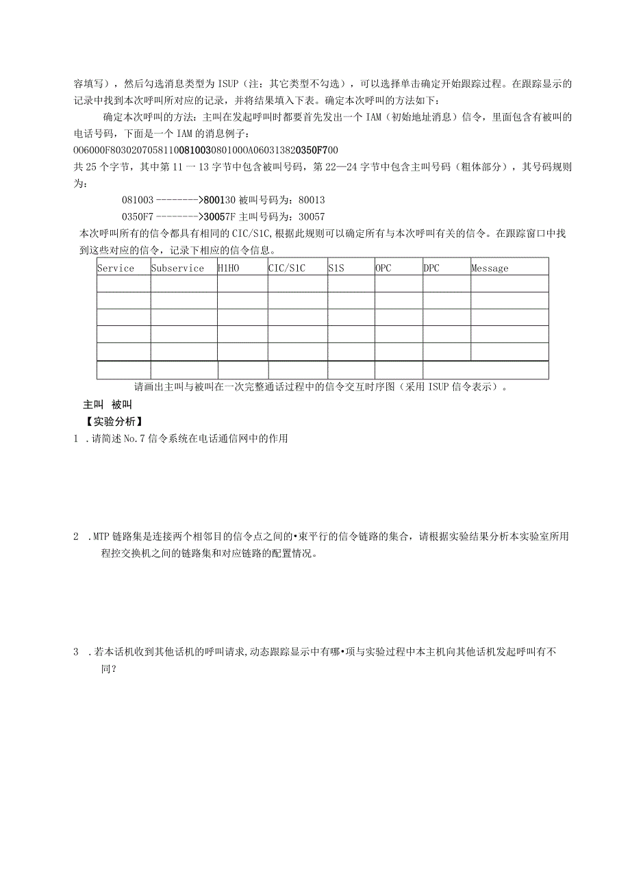 电子科技大学交换原理实验报告(3+4).docx_第3页