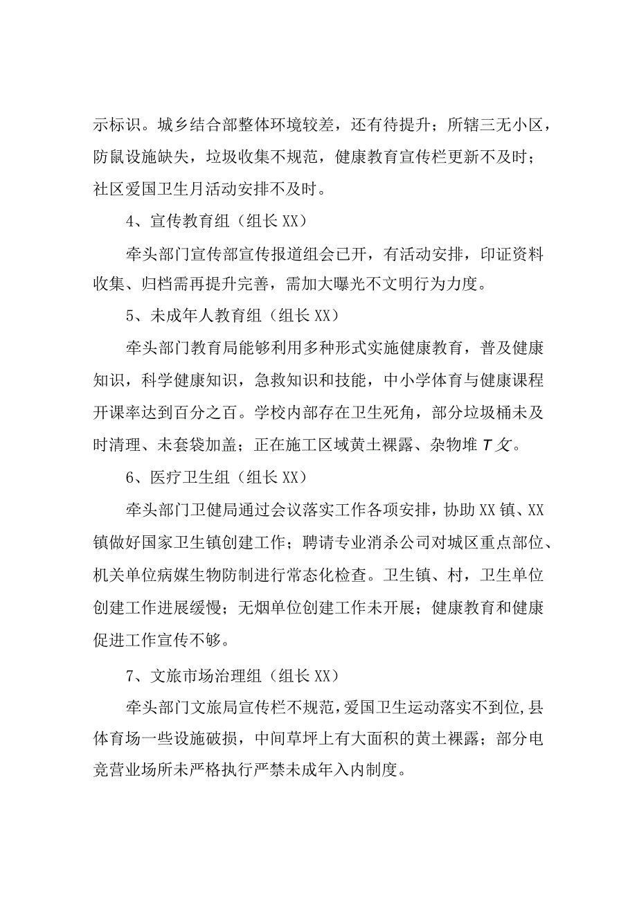 创建复审工作专项督查情况通报.docx_第3页