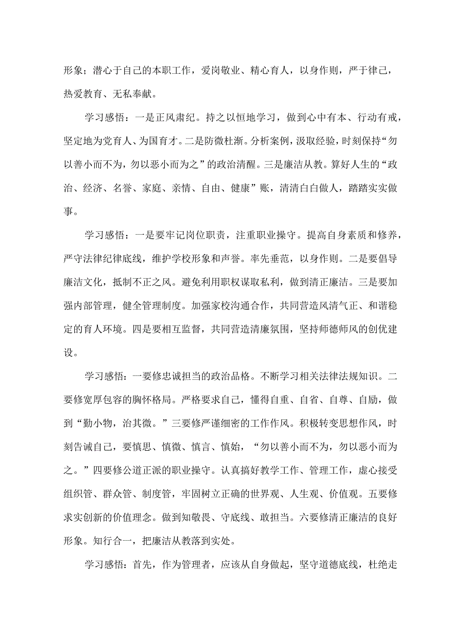 （2篇）2023年教师党风廉政和法律法规专题学习感悟心得体会.docx_第2页