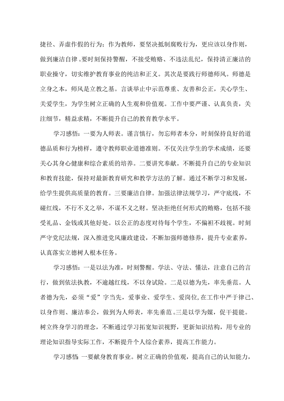 （2篇）2023年教师党风廉政和法律法规专题学习感悟心得体会.docx_第3页