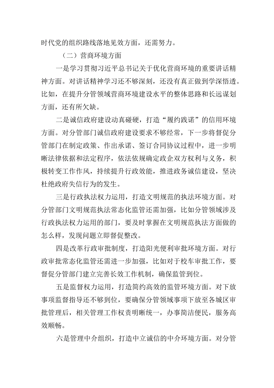 主题教育民主生活会个人发言提纲（三篇）.docx_第2页