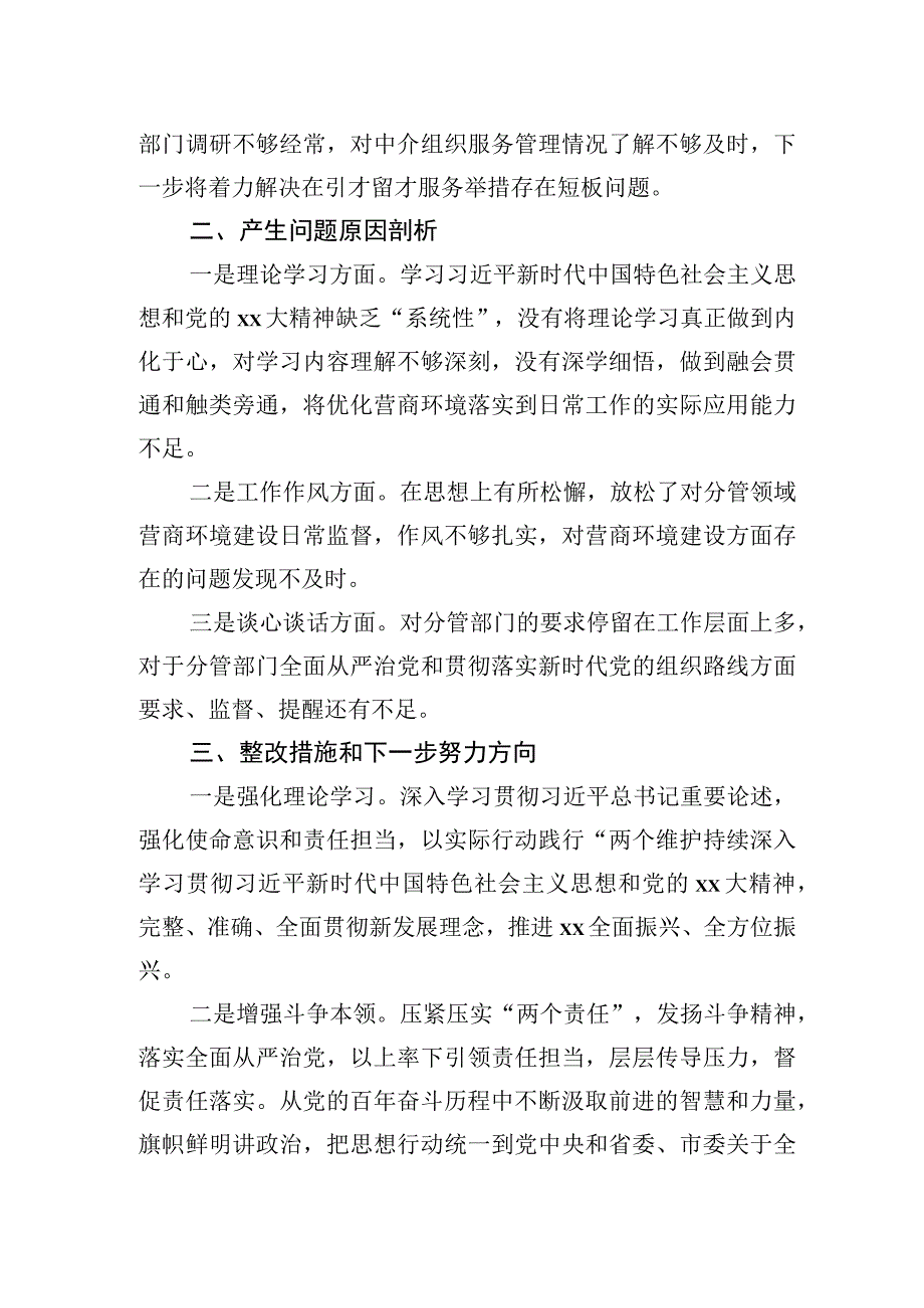 主题教育民主生活会个人发言提纲（三篇）.docx_第3页