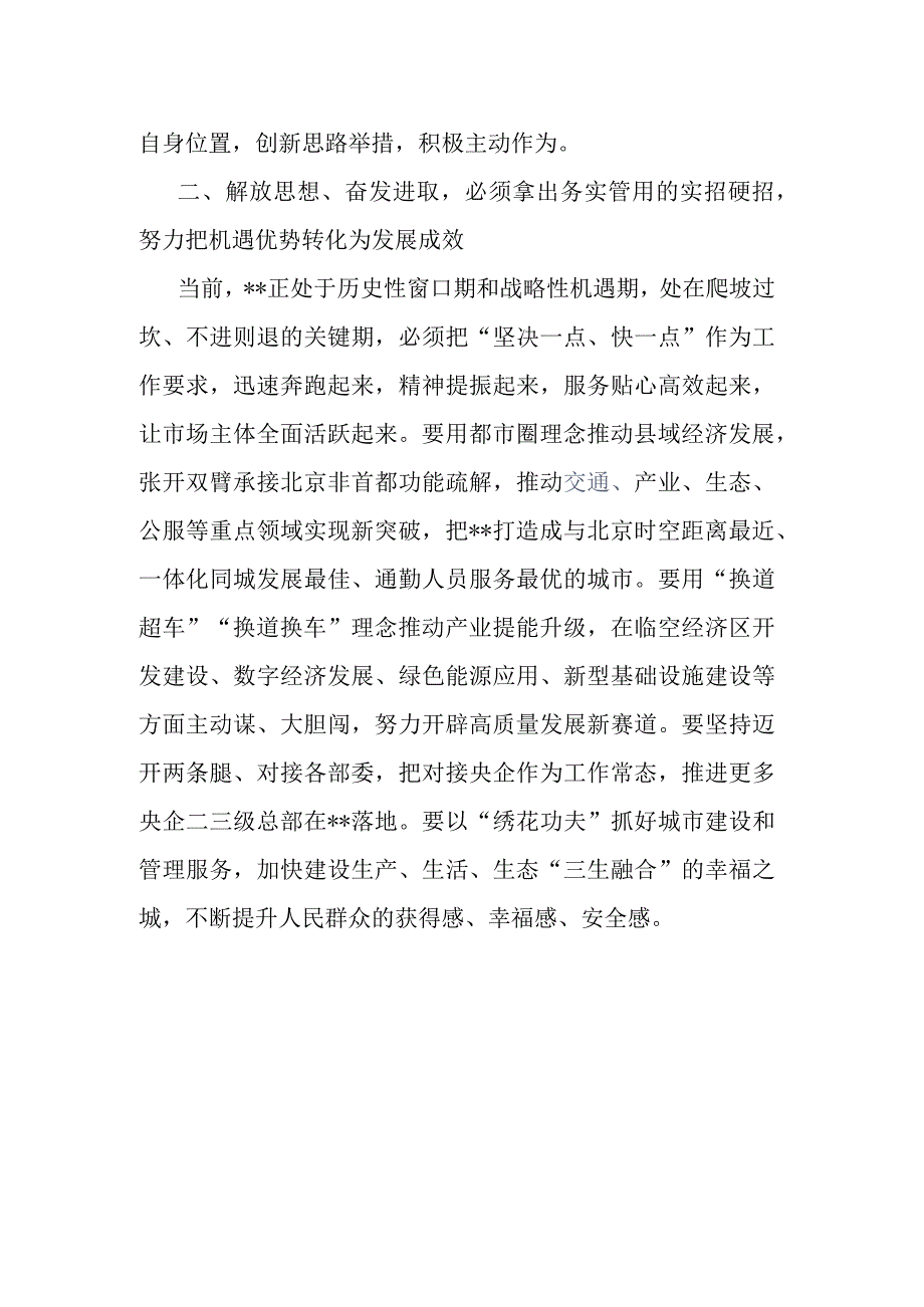 “解放思想、奋发进取”大讨论活动心得体会.docx_第2页