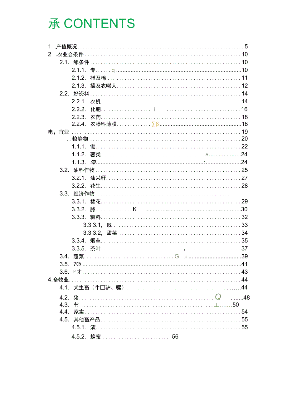 【研报】农小蜂-一文读懂四川省农业产业概况-2023_市场营销策划_2023年市场研报合集-7月份汇.docx_第3页