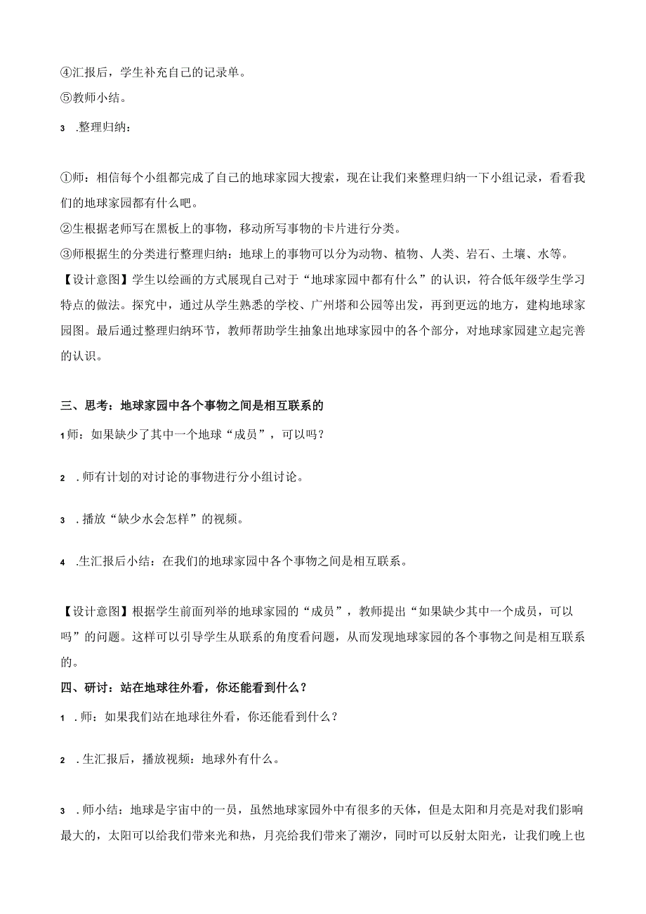 中小学二上二下1.1 地球家园中有什么公开课教案教学设计.docx_第3页