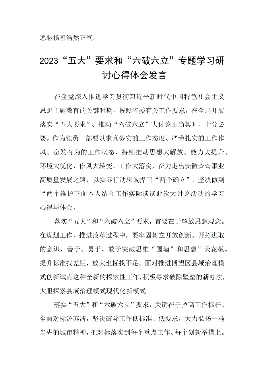 （5篇）2023关于五大要求六破六立专题研讨材料范文.docx_第3页