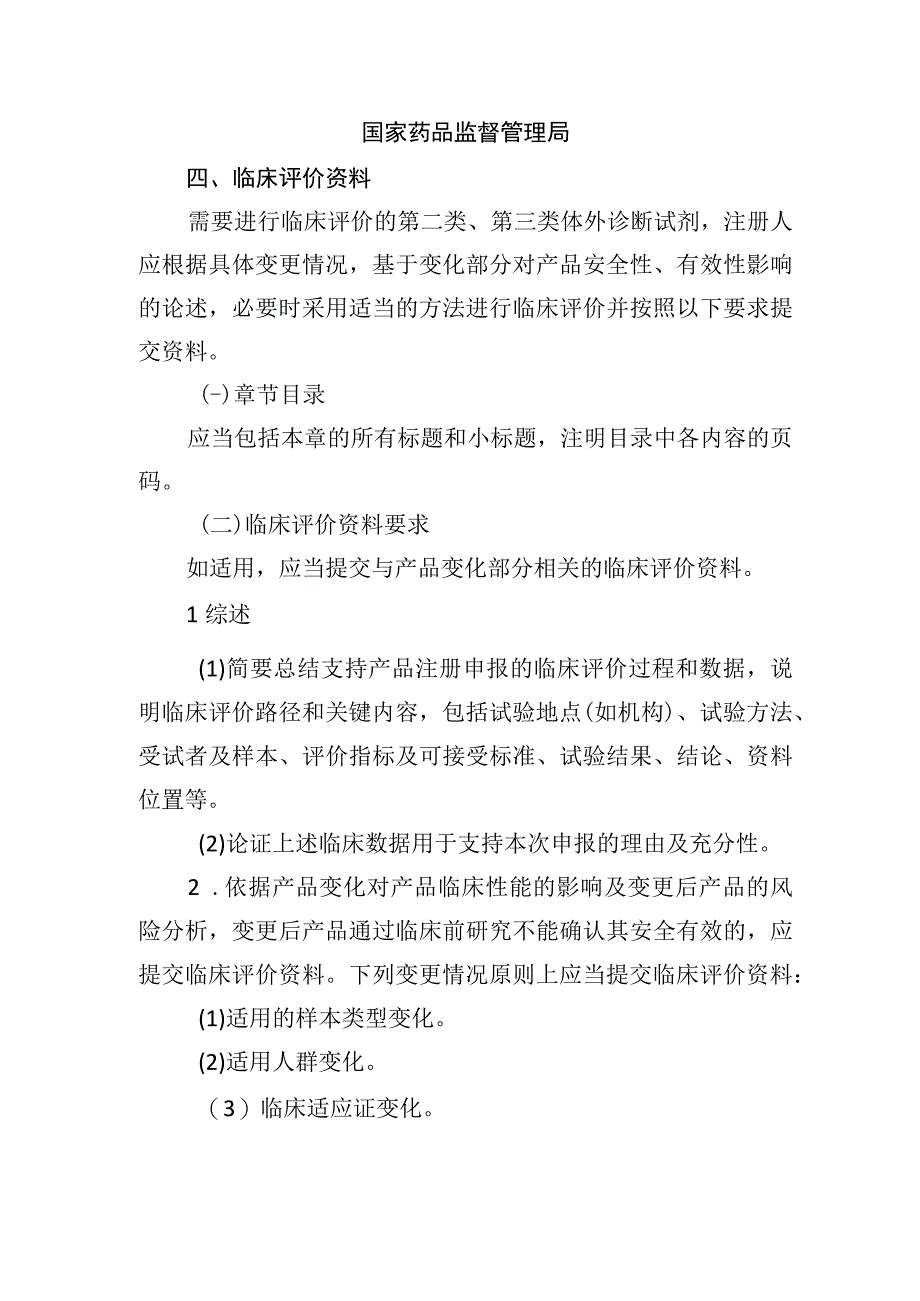 临床评价资料.docx_第1页