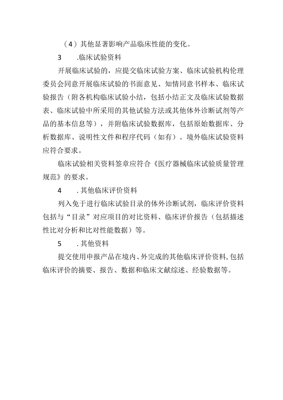 临床评价资料.docx_第2页