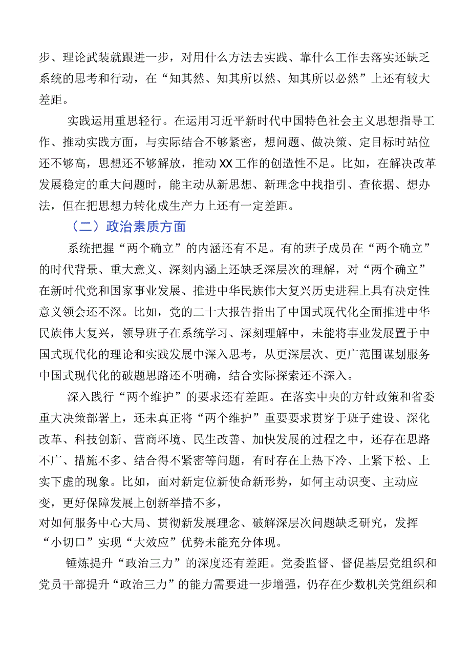 （多篇汇编）2023年度区分管领导主题教育“六个方面”对照检查发言提纲.docx_第2页