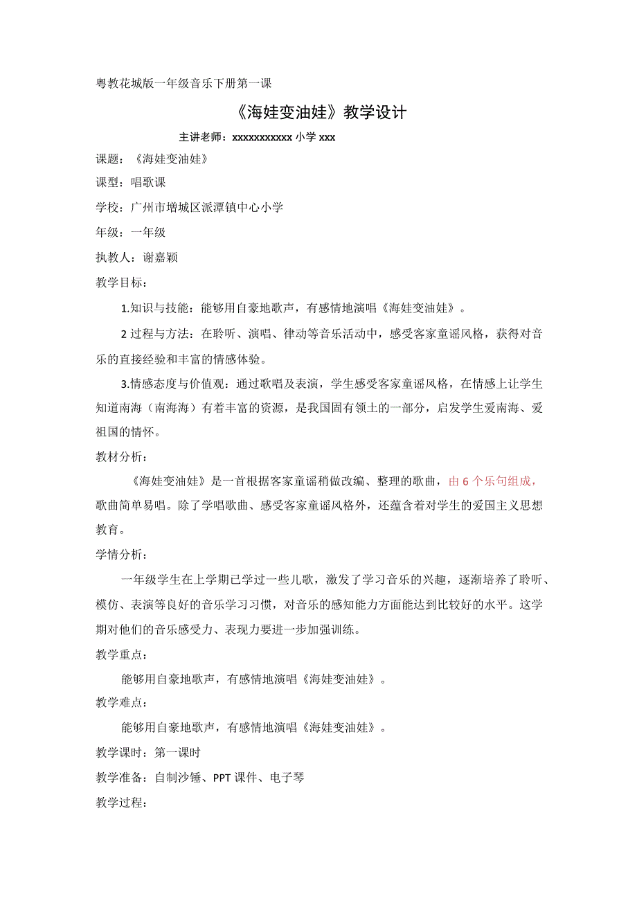 一上一下海娃变油娃公开课教案教学设计.docx_第1页