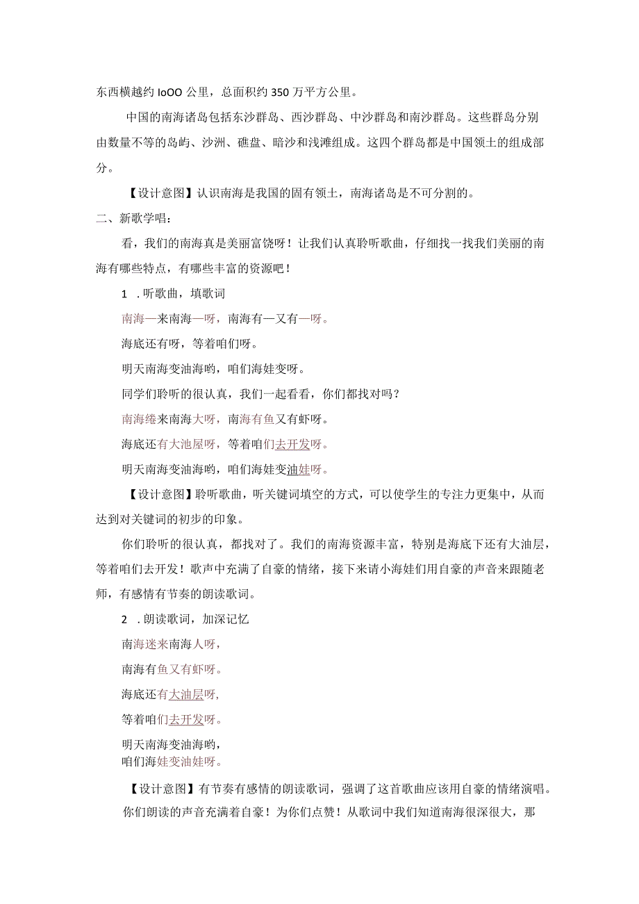 一上一下海娃变油娃公开课教案教学设计.docx_第3页