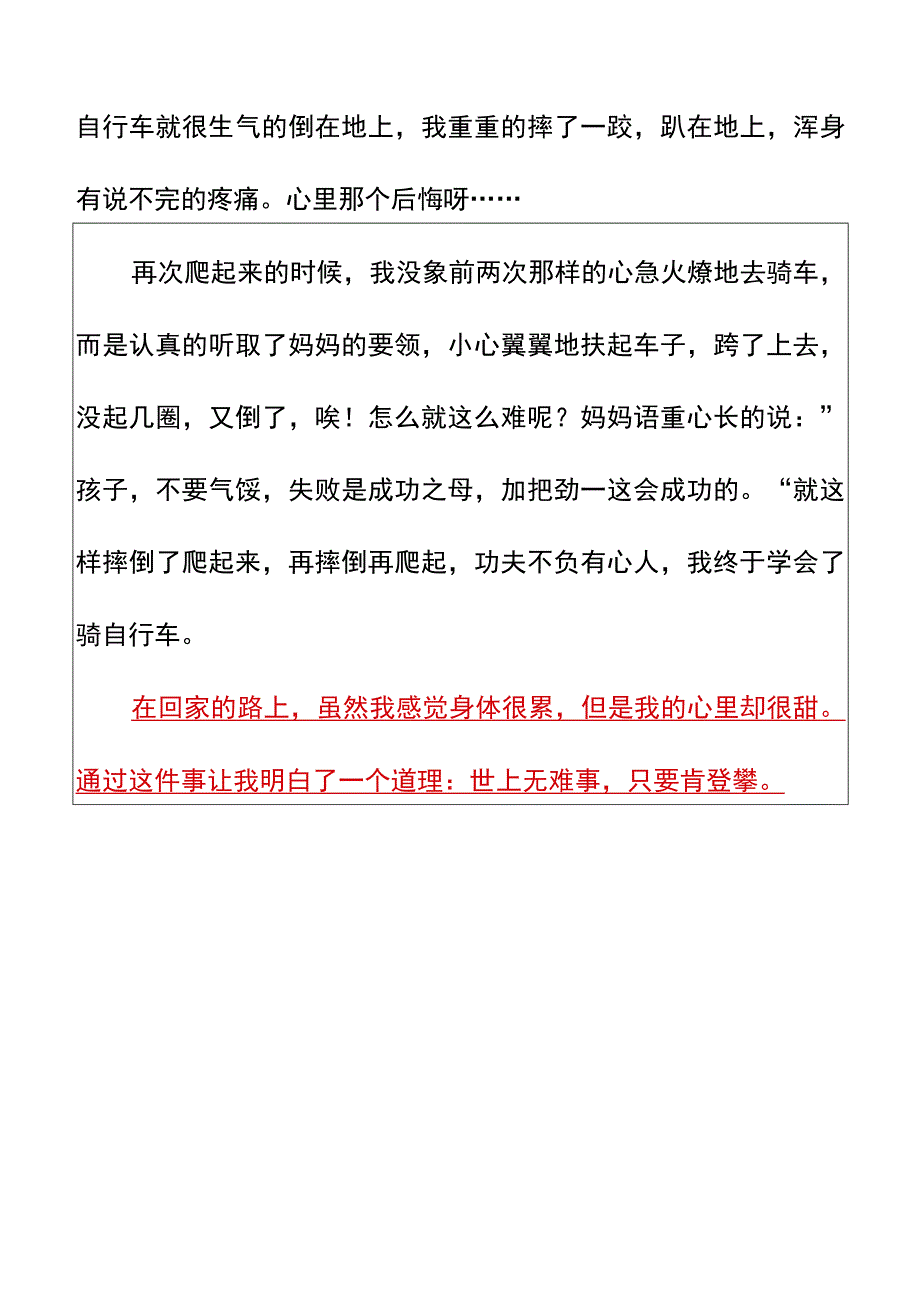 五升六暑假习作【我学会了____】作文范文.docx_第3页