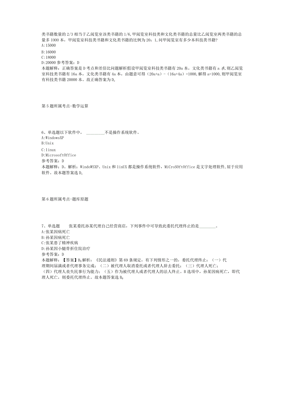 甘肃省金昌市金川区公共基础知识历年真题汇总【2012年-2022年考试版】(二).docx_第2页