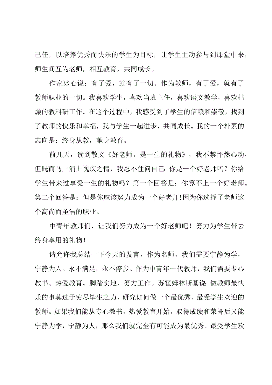 关于教师节的演讲稿范文（30篇）.docx_第2页