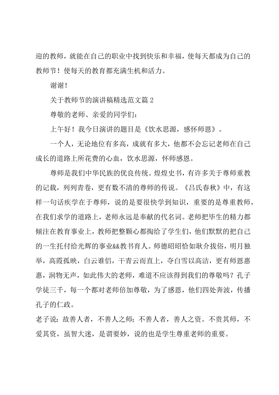 关于教师节的演讲稿范文（30篇）.docx_第3页