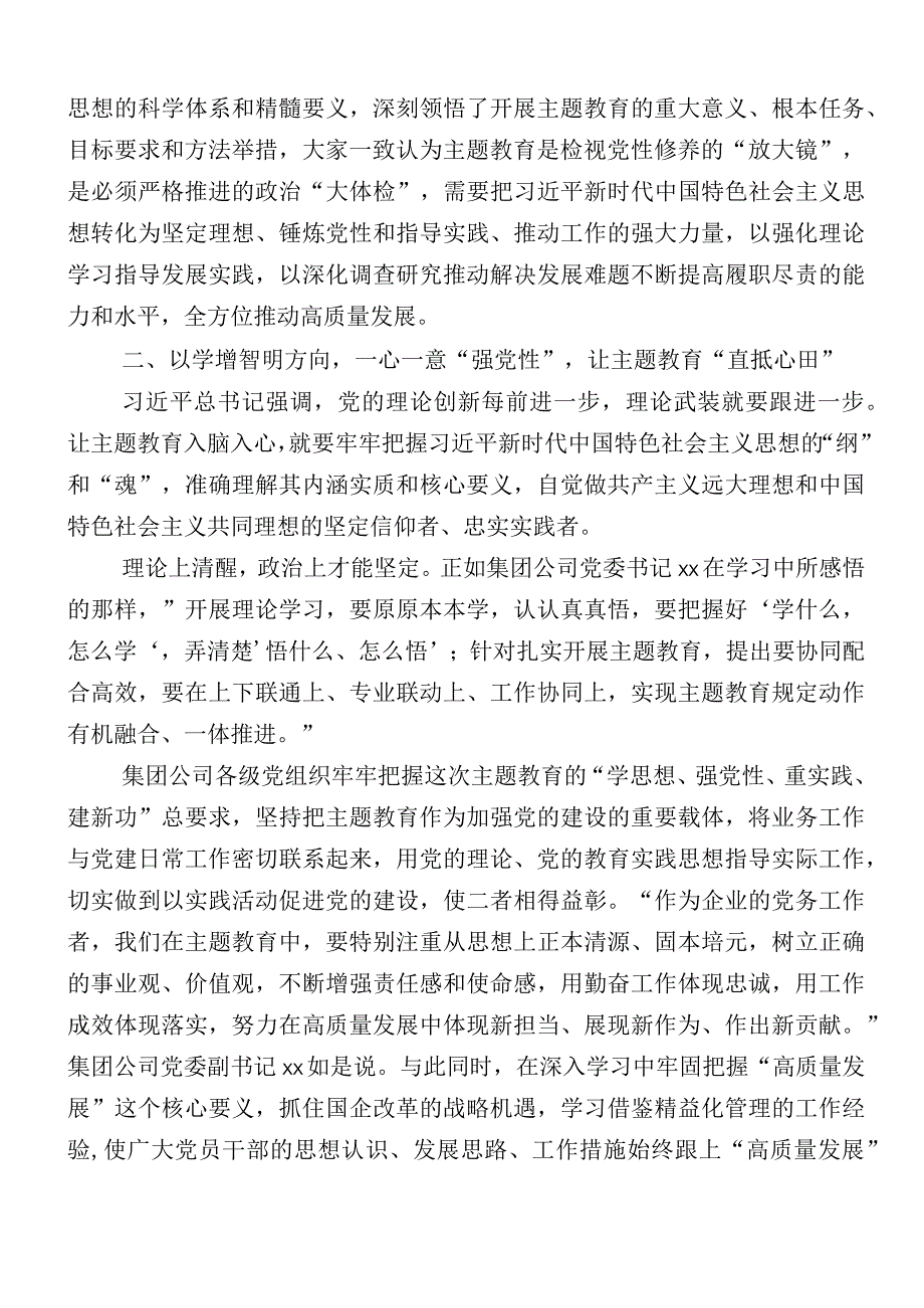 共12篇主题教育阶段性工作情况汇报.docx_第2页