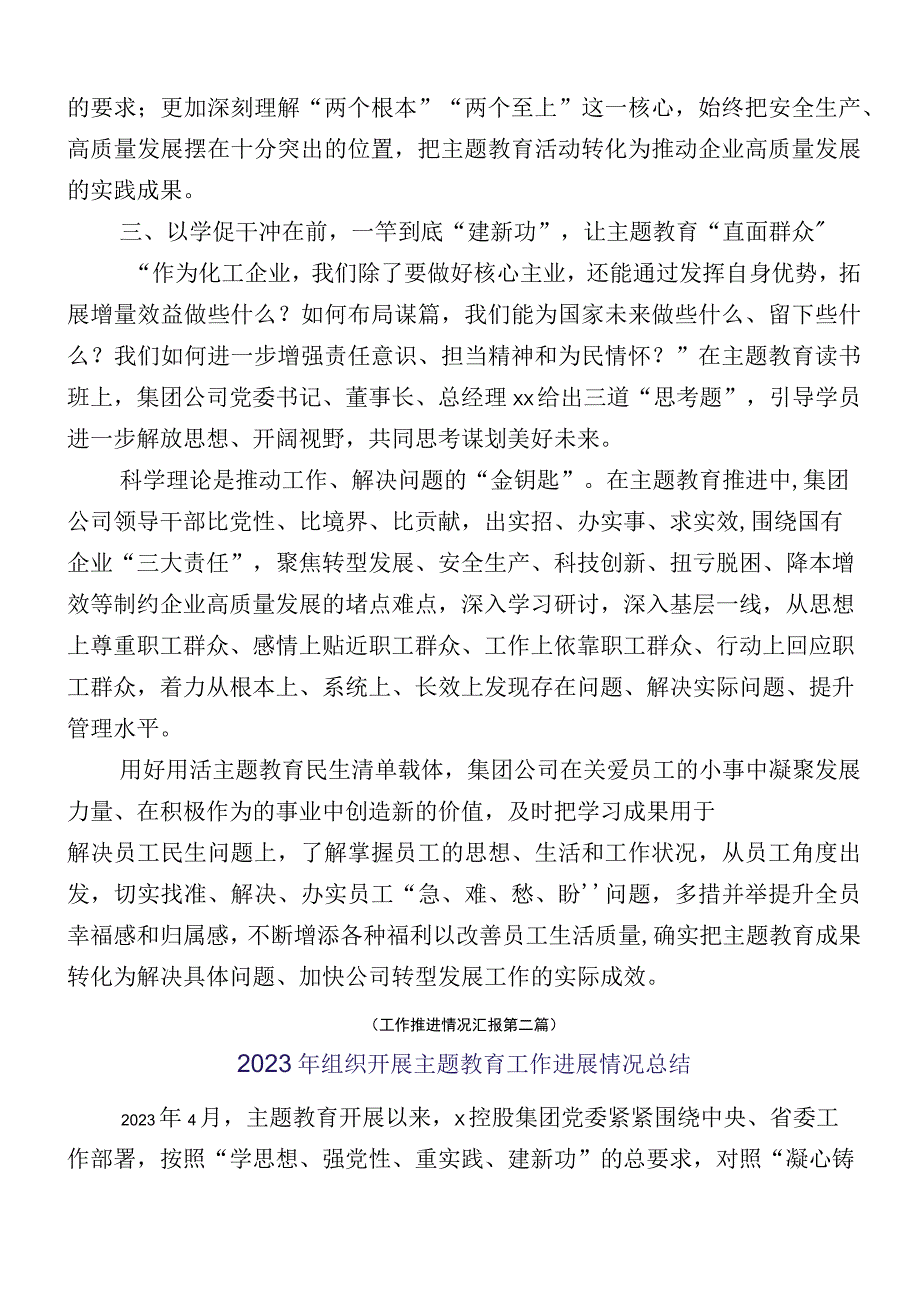 共12篇主题教育阶段性工作情况汇报.docx_第3页