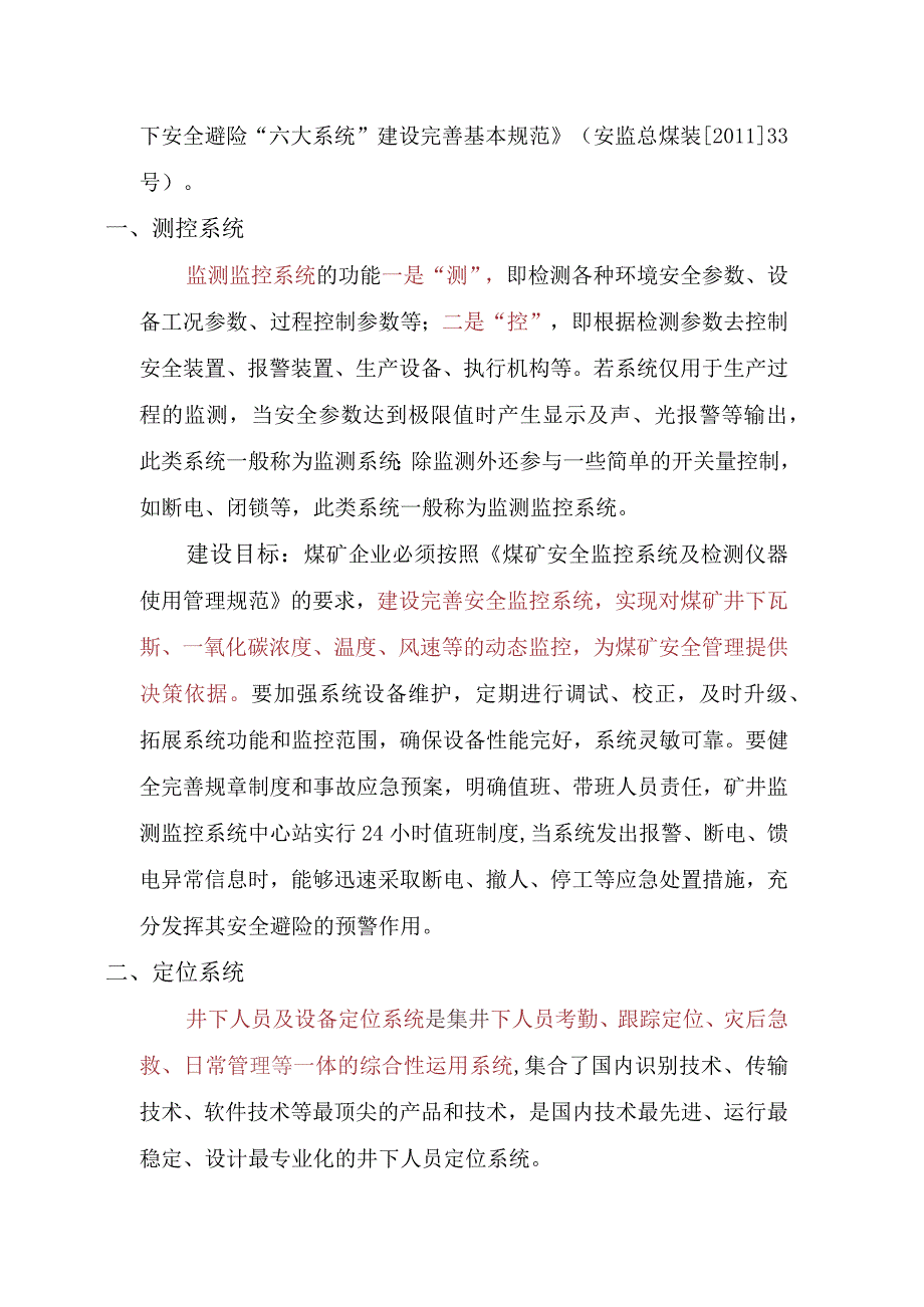 安全避险六大系统.docx_第2页