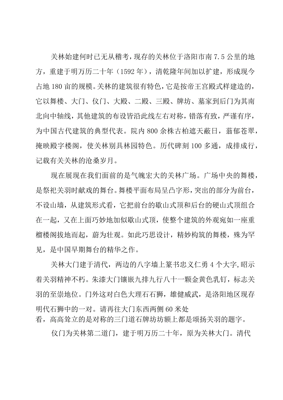 关于河南关林的导游词（25篇）.docx_第2页