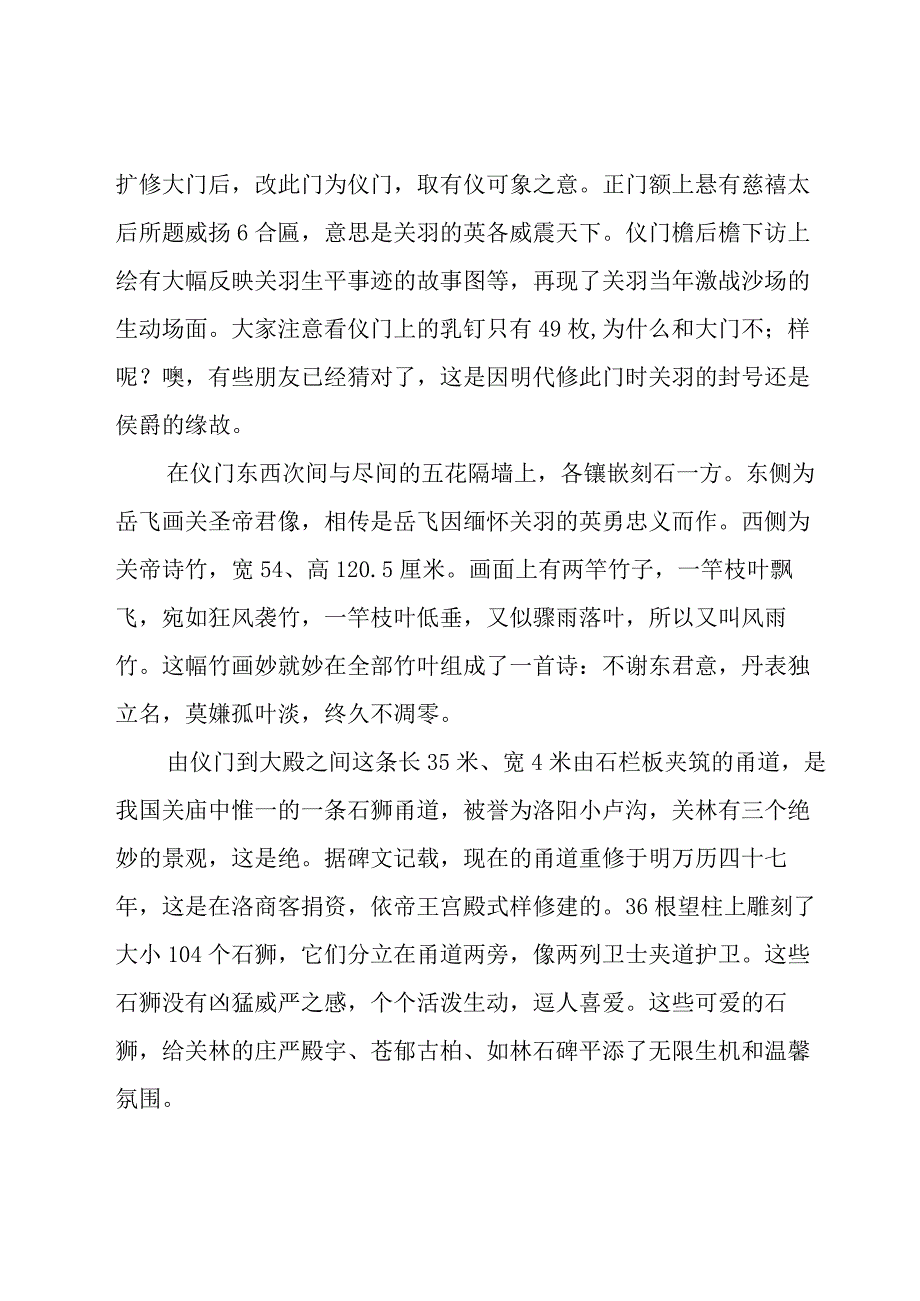 关于河南关林的导游词（25篇）.docx_第3页