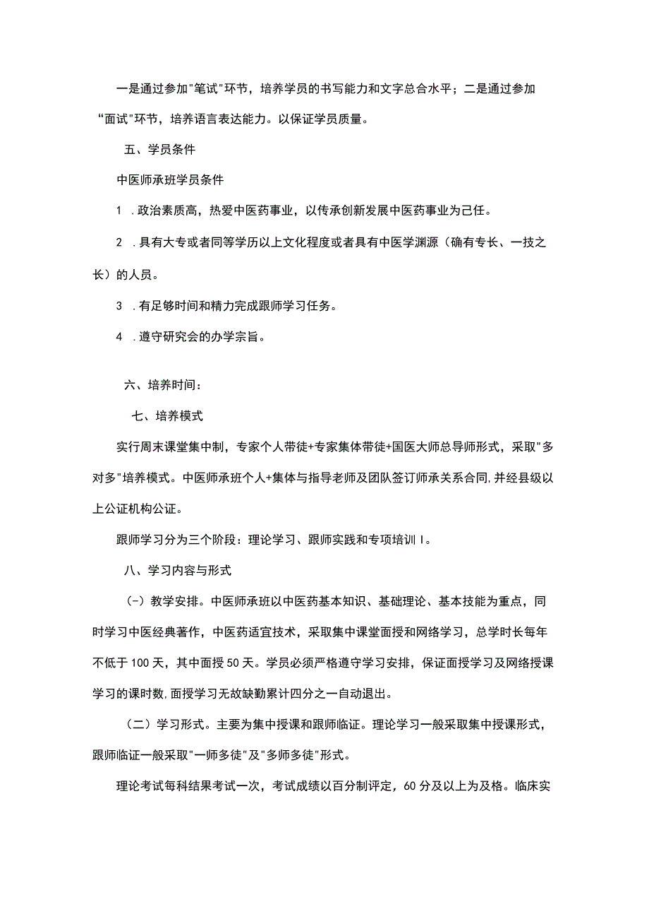 中医药培训实施方案范文.docx_第2页