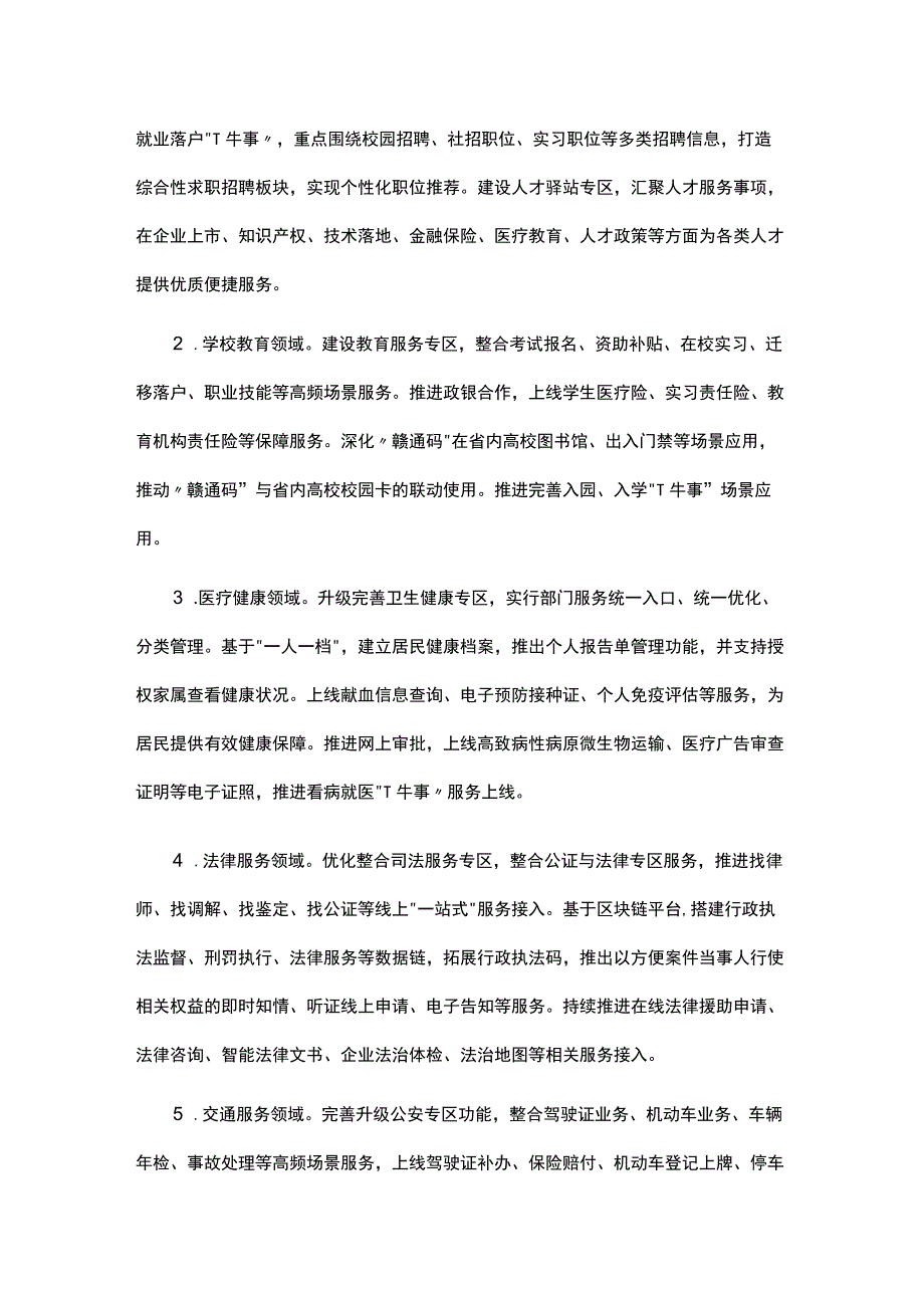 “赣服通”6.0版建设工作方案.docx_第3页