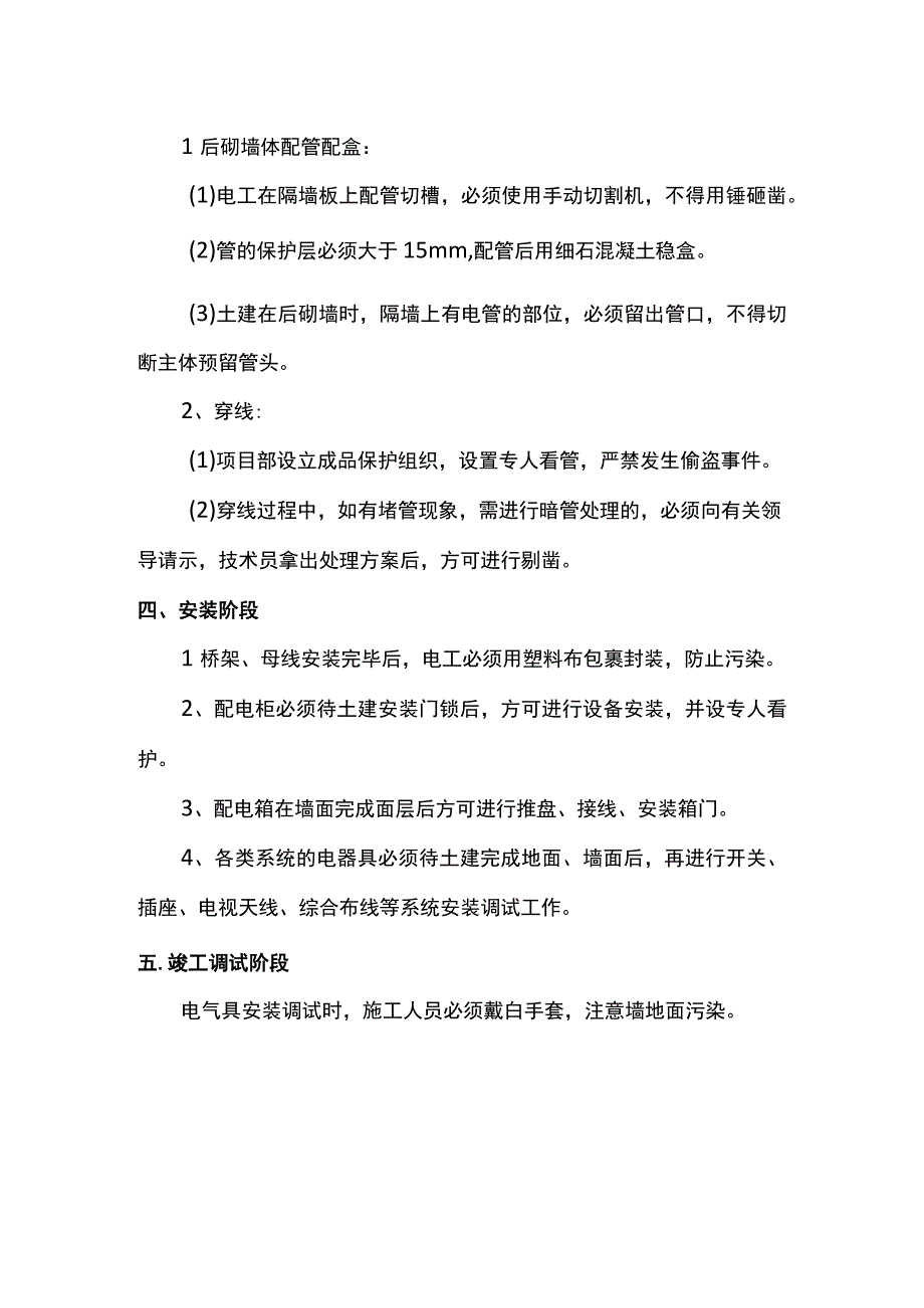 电气工程成品保护.docx_第2页