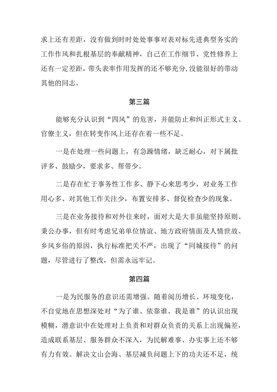 工作作风方面和问题和不足（宗旨意识和群众感情淡漠脱离群众、脱离实际调查研究不经常、不深入）15篇.docx_第3页