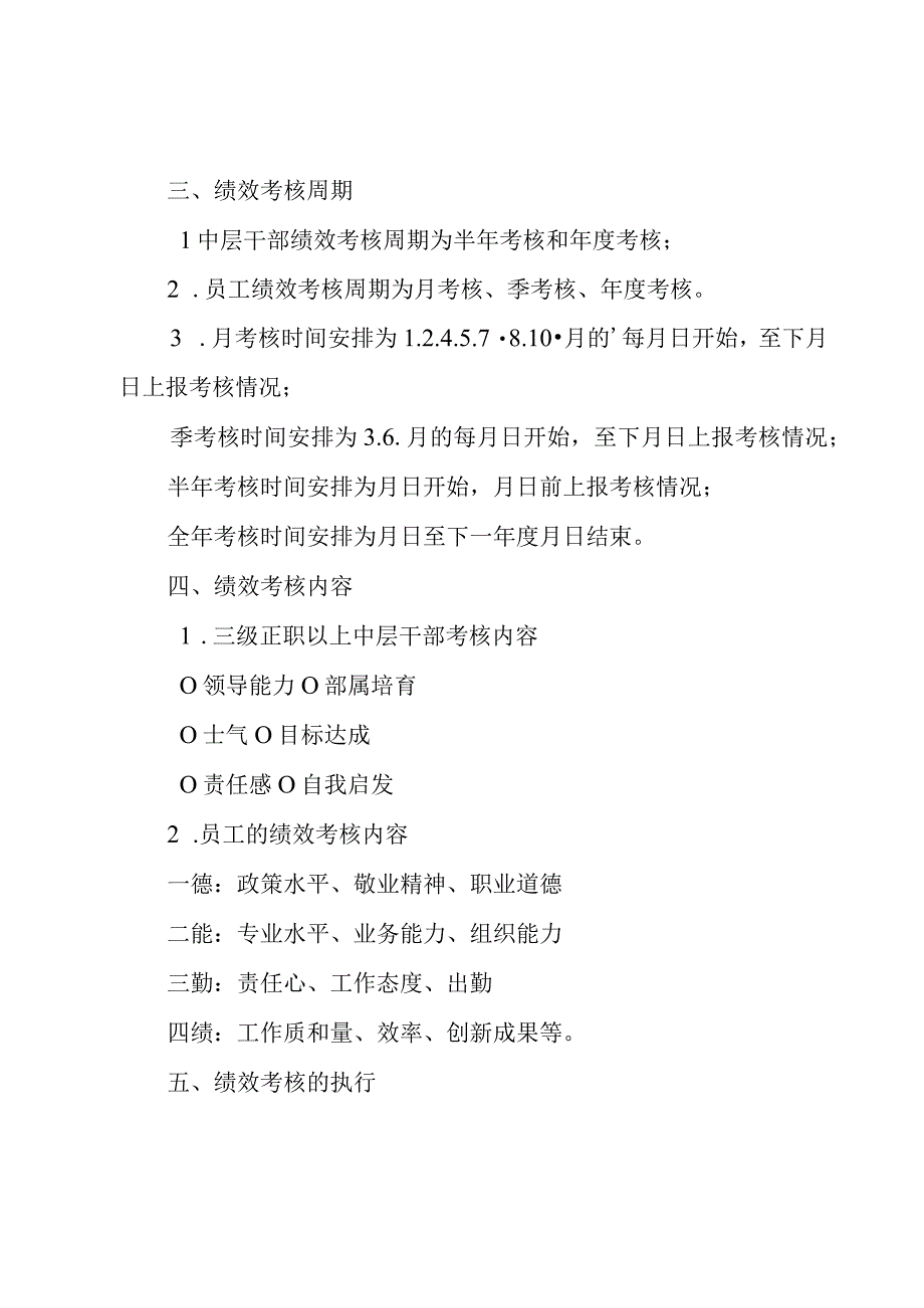 方案公司[3篇].docx_第2页