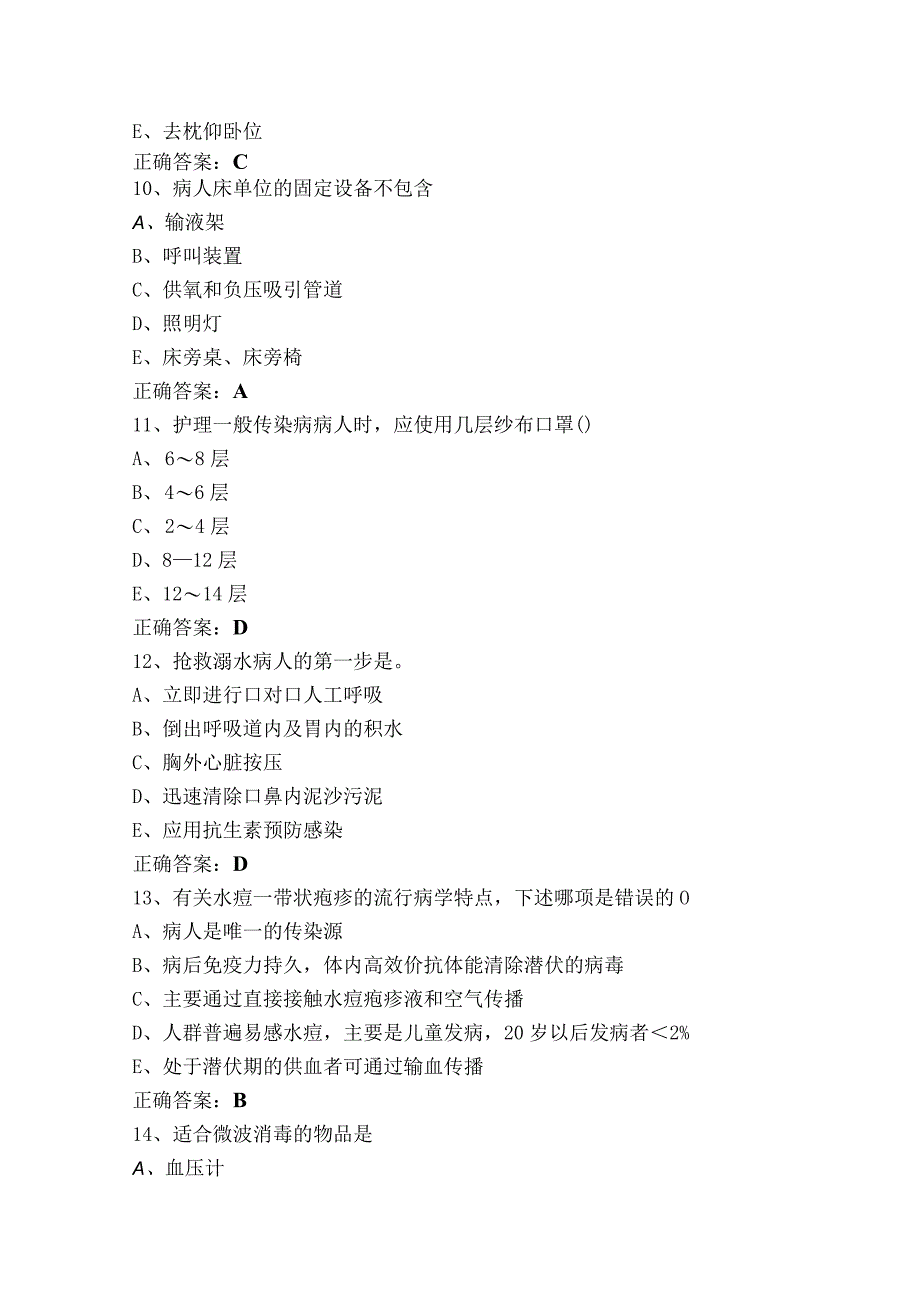 三基单选题模拟试题.docx_第3页