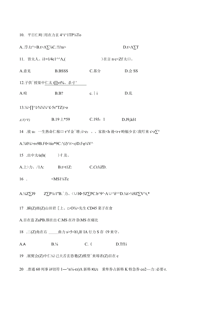 第二单元词汇强化卷三 初中日语人教版七年级第一册.docx_第2页