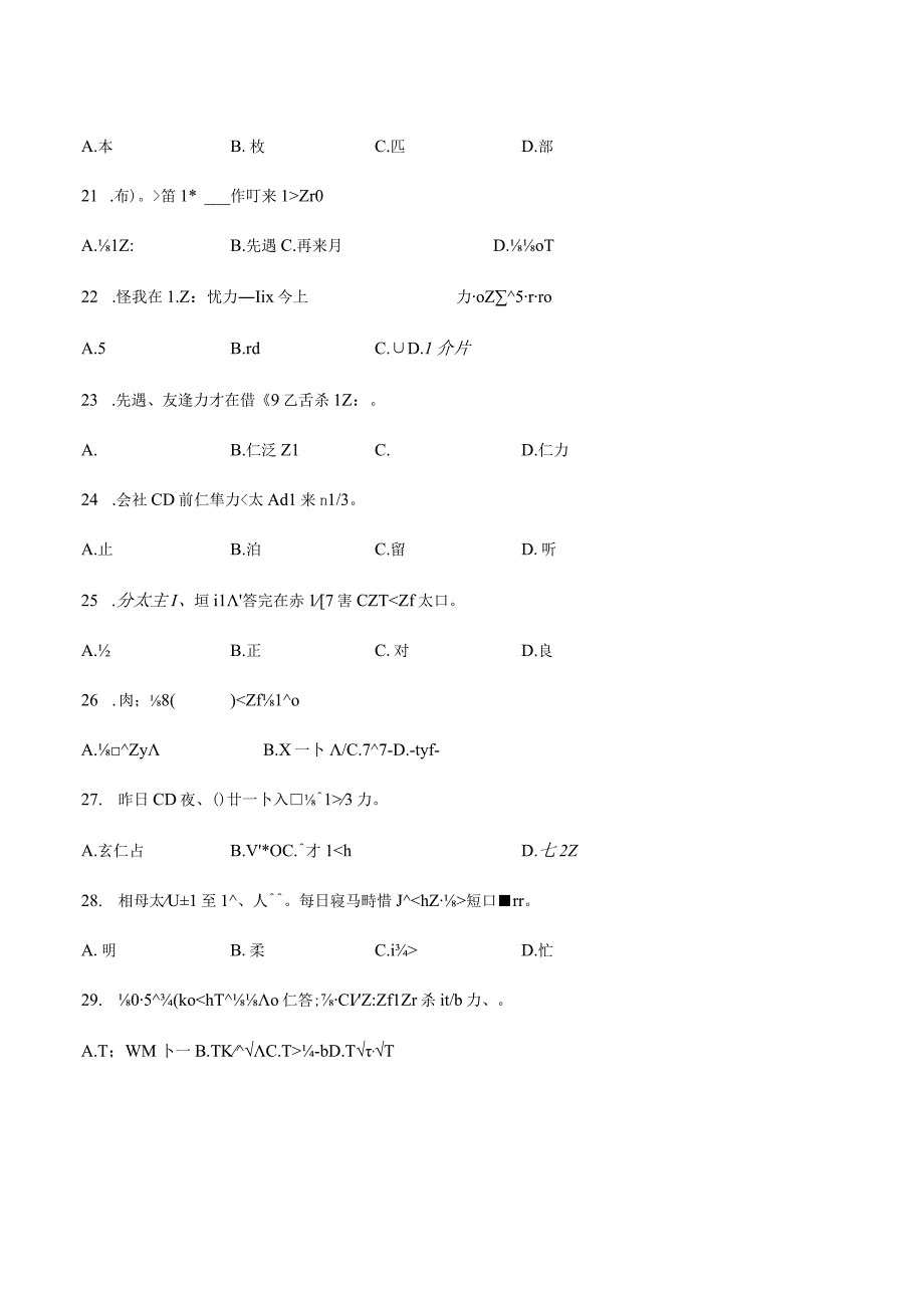 第二单元词汇强化卷三 初中日语人教版七年级第一册.docx_第3页