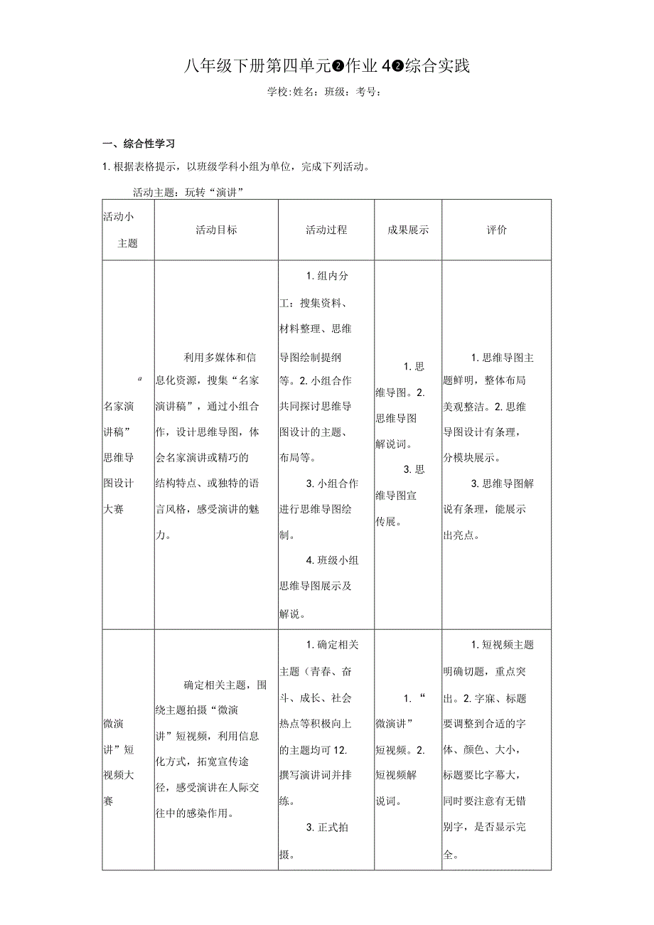 八年级下册第四单元作业4综合实践（含答案解析）.docx_第1页