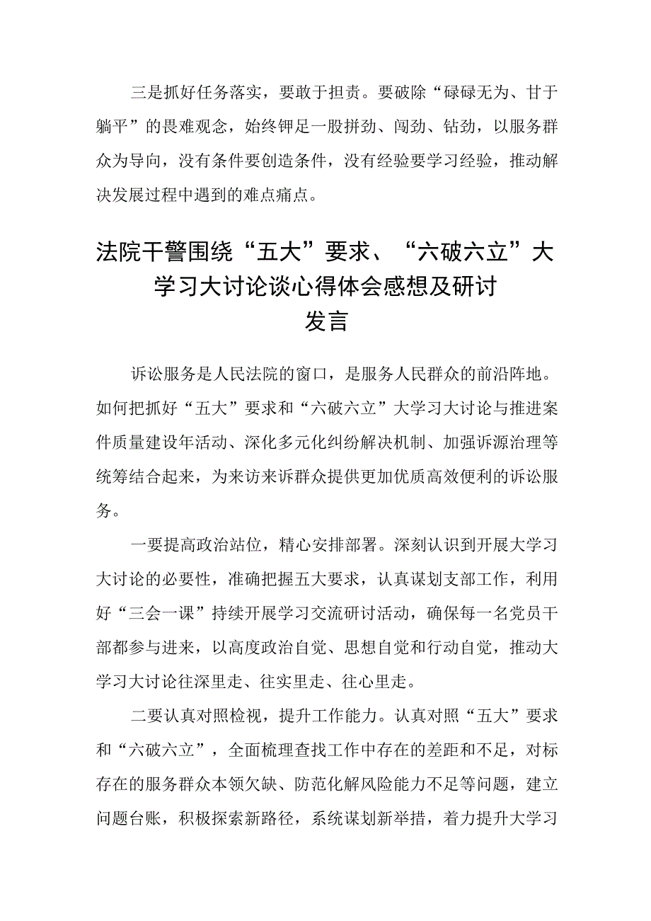 （5篇）2023有关开展“五大”要求、“六破六立”大学习大讨论的研讨交流材料范文.docx_第2页