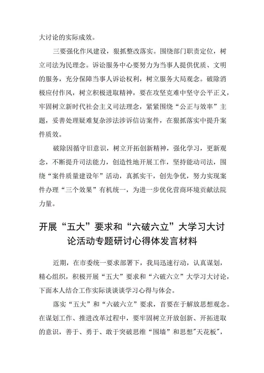 （5篇）2023有关开展“五大”要求、“六破六立”大学习大讨论的研讨交流材料范文.docx_第3页