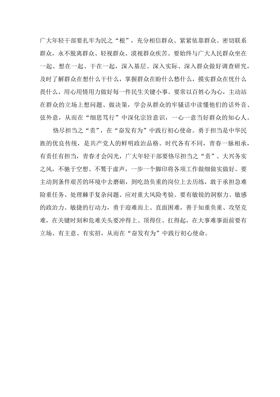 （8篇）学习《努力成长为对党和人民忠诚可靠、堪当时代重任的栋梁之才》学习心得体会.docx_第2页