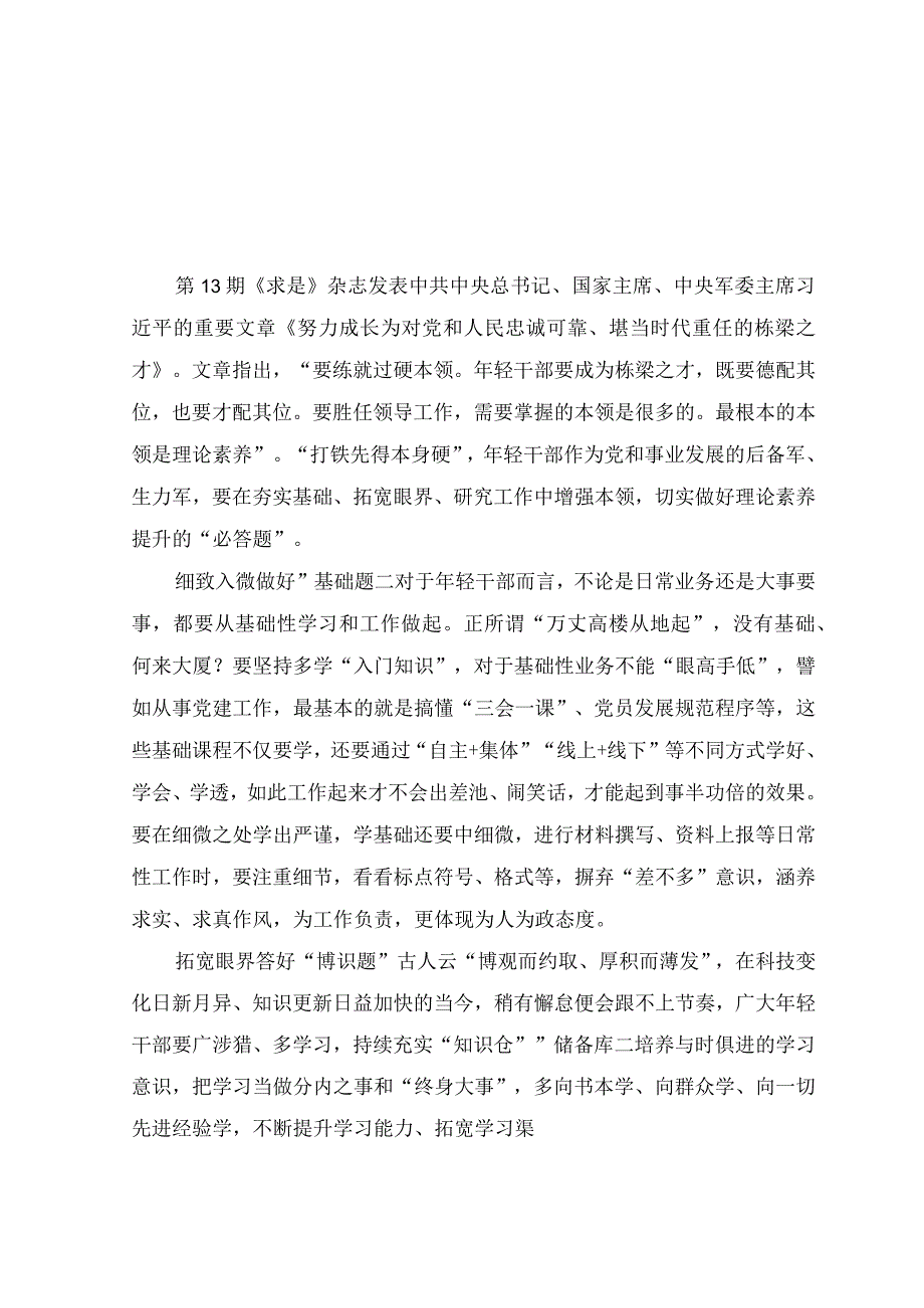 （8篇）学习《努力成长为对党和人民忠诚可靠、堪当时代重任的栋梁之才》学习心得体会.docx_第3页