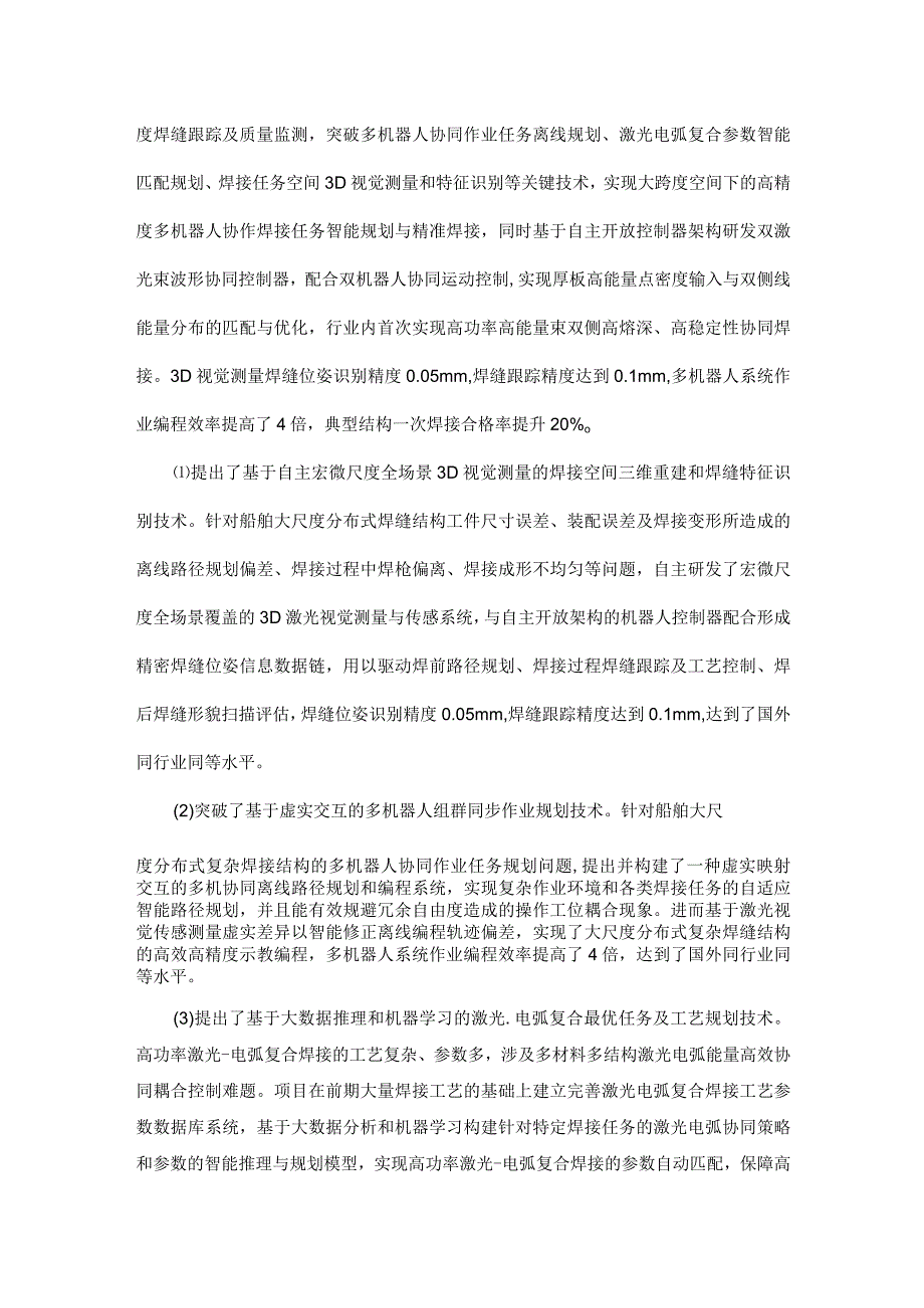 高功率激光电弧复合焊接系统智能控制及过程监测技术研究.docx_第2页