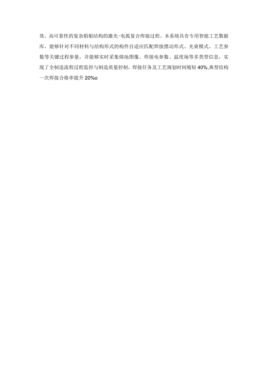 高功率激光电弧复合焊接系统智能控制及过程监测技术研究.docx_第3页