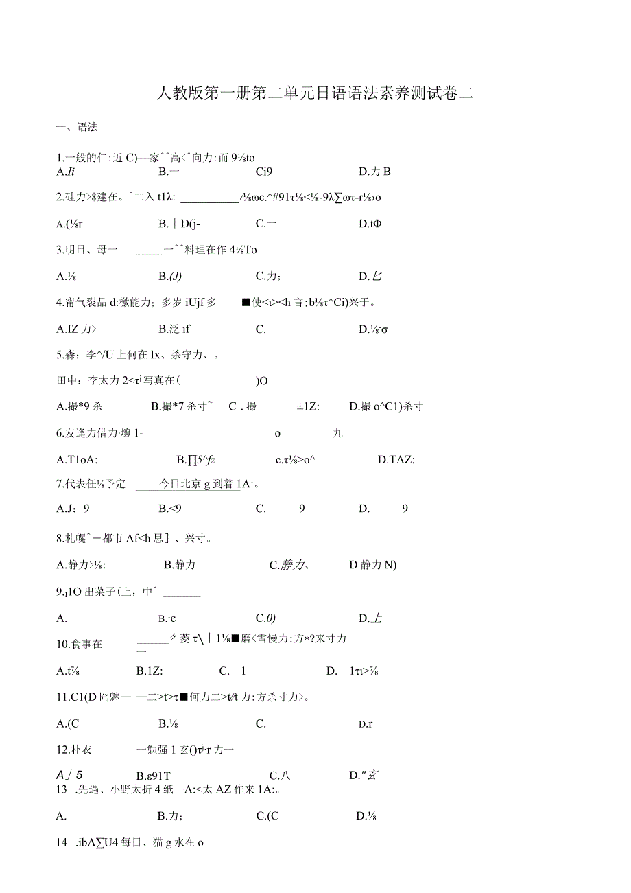 第二单元日语语法素养测试卷二 初中日语七年级人教版第一册.docx_第1页