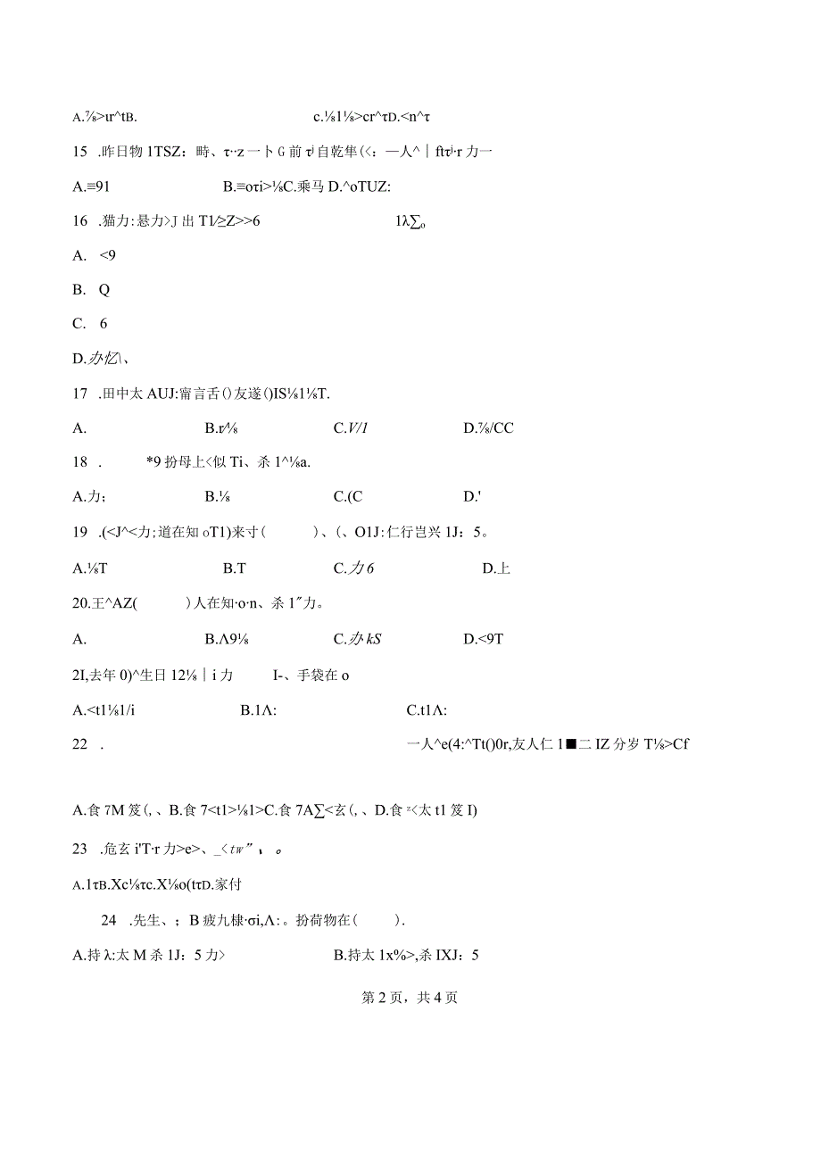 第二单元日语语法素养测试卷二 初中日语七年级人教版第一册.docx_第2页