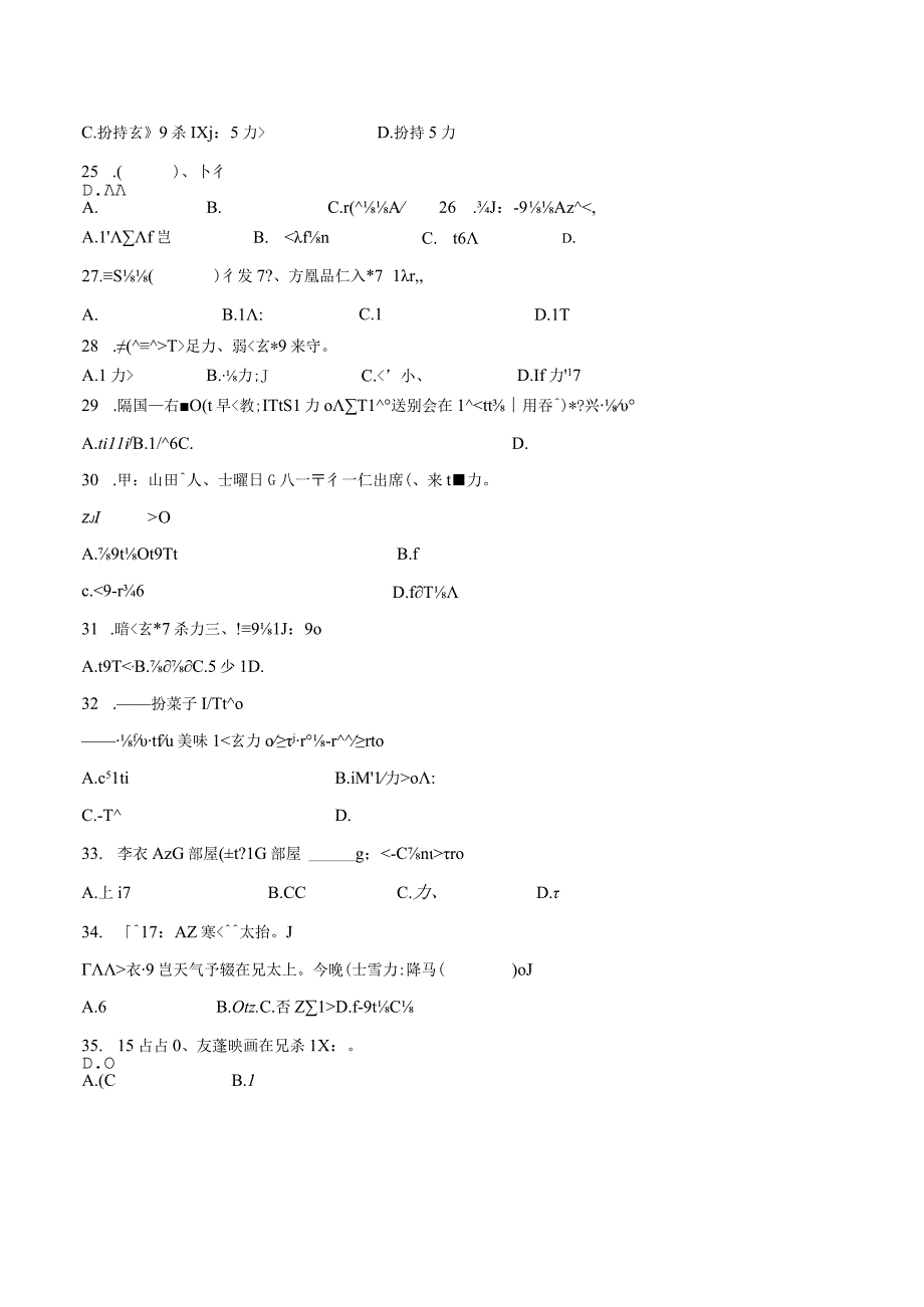 第二单元日语语法素养测试卷二 初中日语七年级人教版第一册.docx_第3页