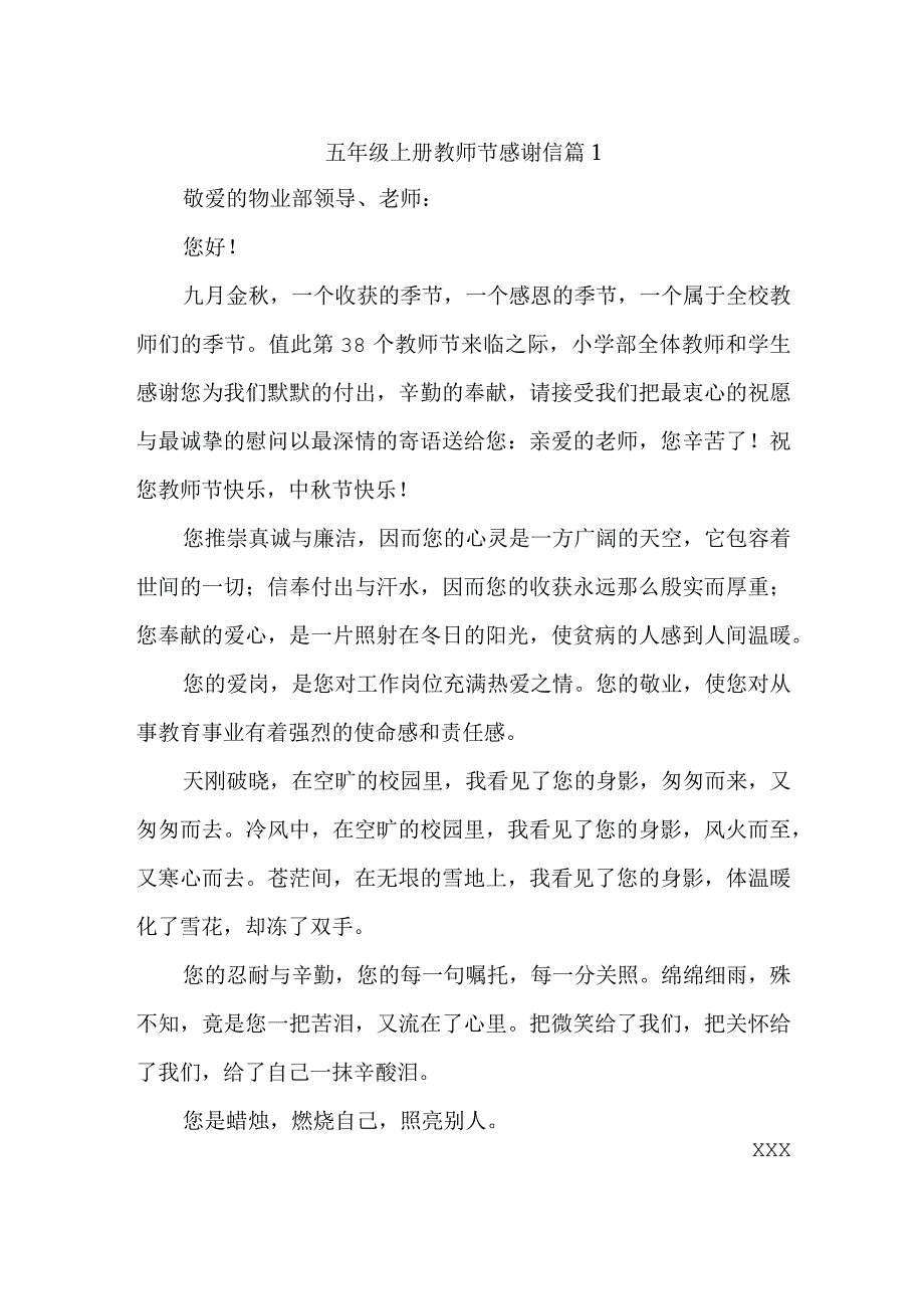 五年级上册教师节感谢信十五篇.docx_第1页