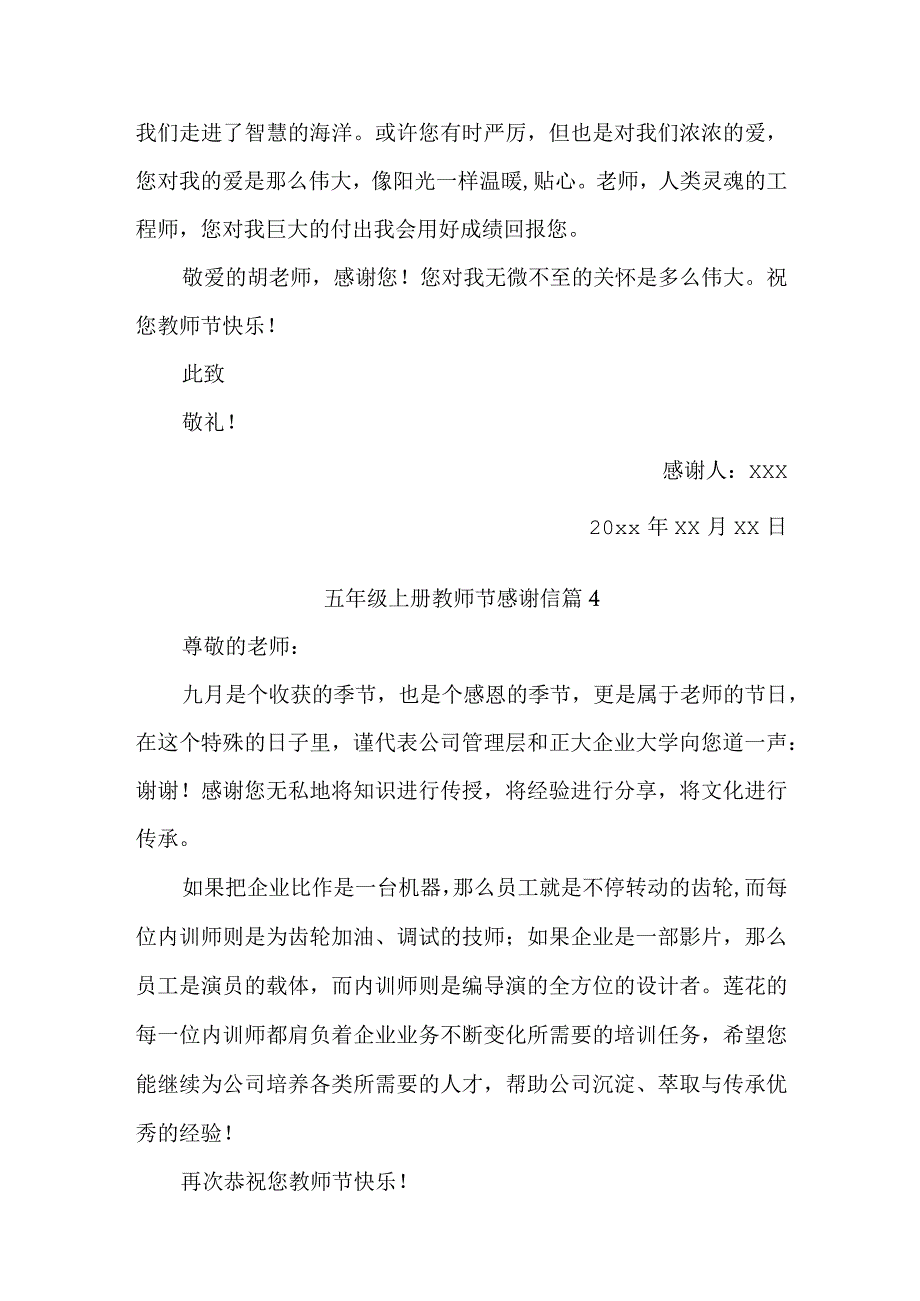 五年级上册教师节感谢信十五篇.docx_第3页