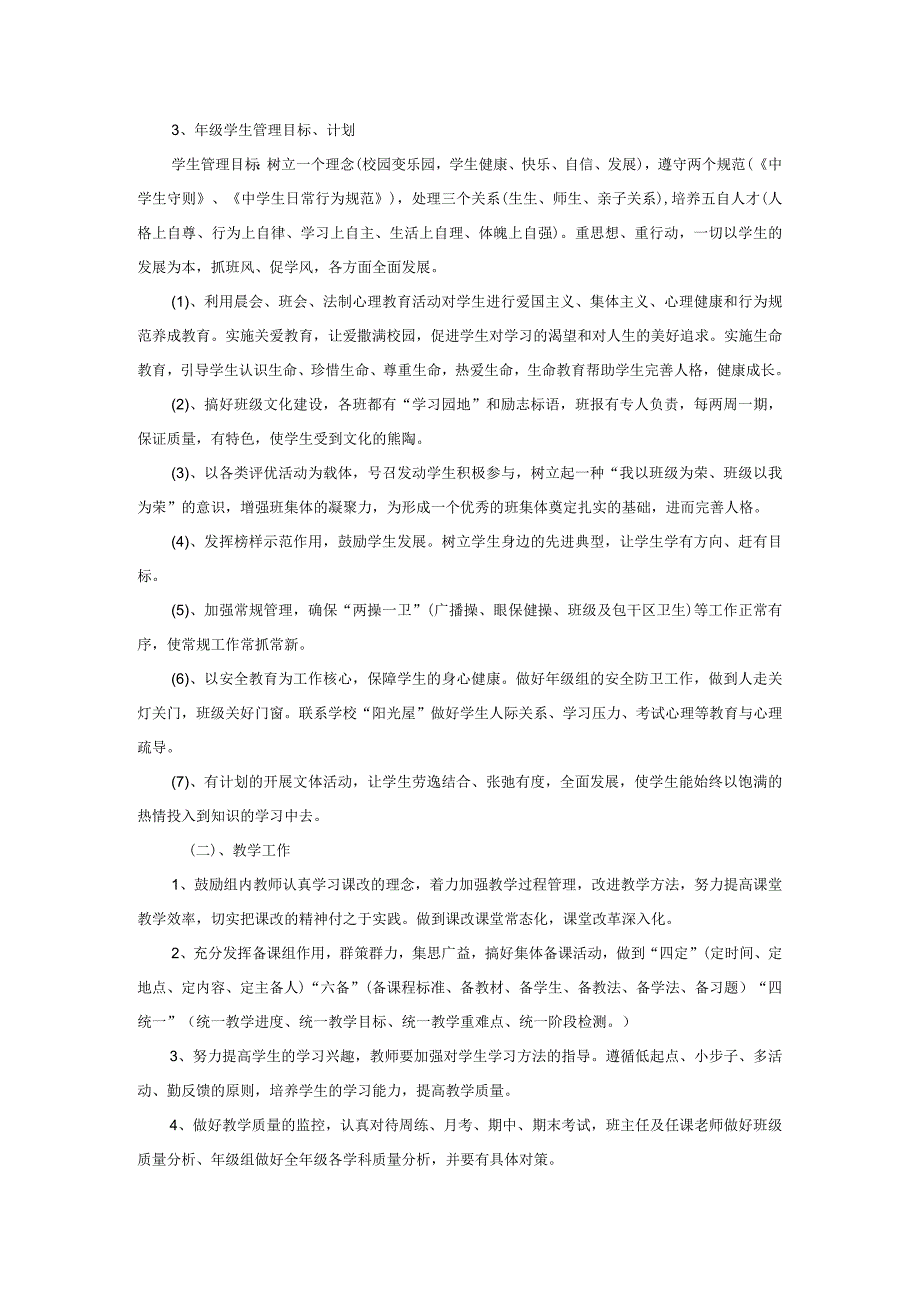 初中初一年级组工作计划.docx_第3页